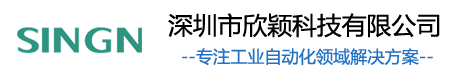 深圳市欣穎科技有限公司